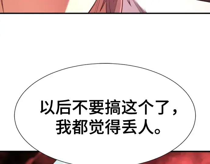 《史诗级领地设计师》第172话图37