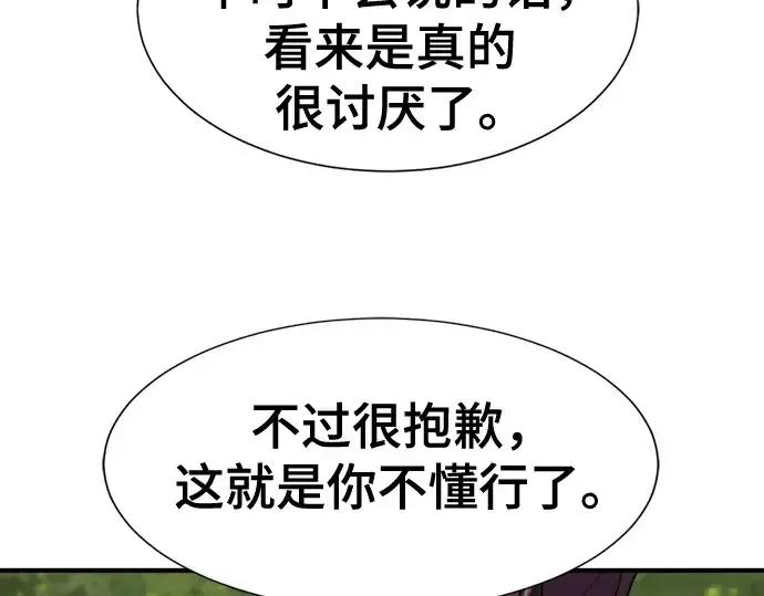 《史诗级领地设计师》第172话图41
