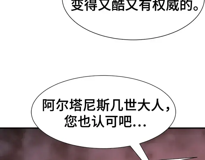 《史诗级领地设计师》第172话图44