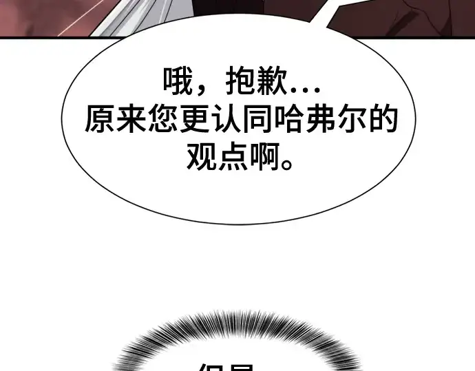 《史诗级领地设计师》第172话图47