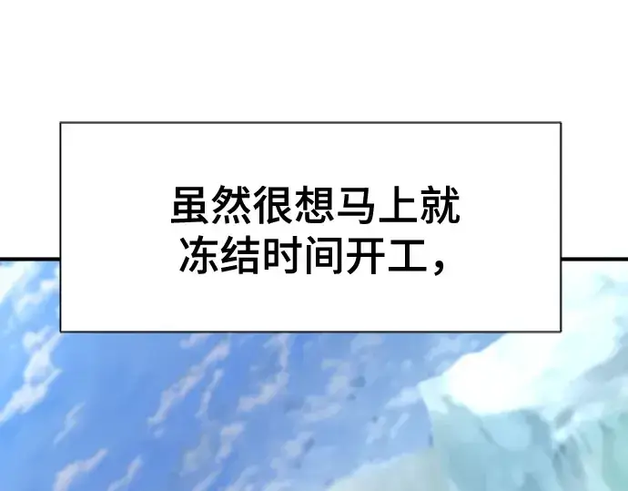 《史诗级领地设计师》第172话图5