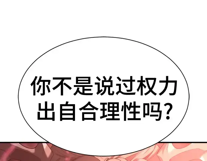 《史诗级领地设计师》第172话图69