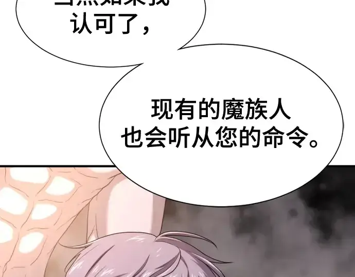 《史诗级领地设计师》第172话图73