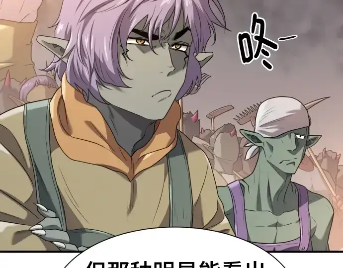 《史诗级领地设计师》第172话图74