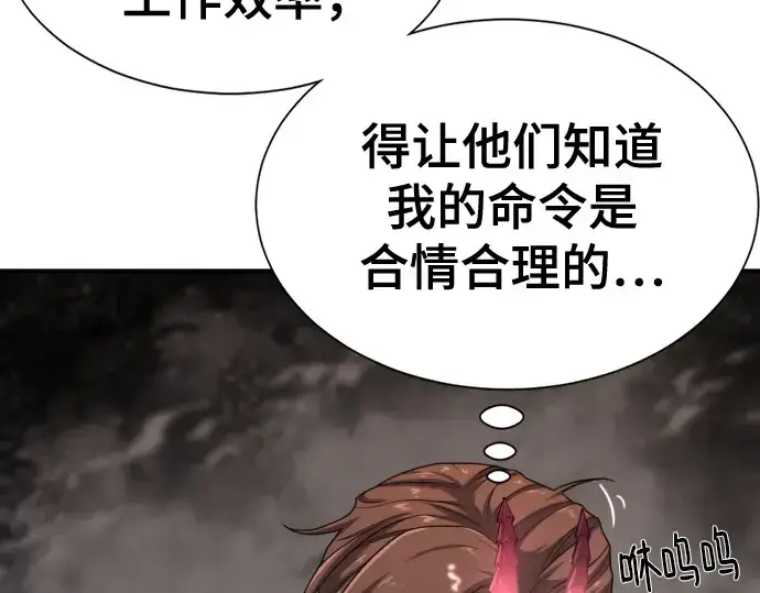 《史诗级领地设计师》第172话图76