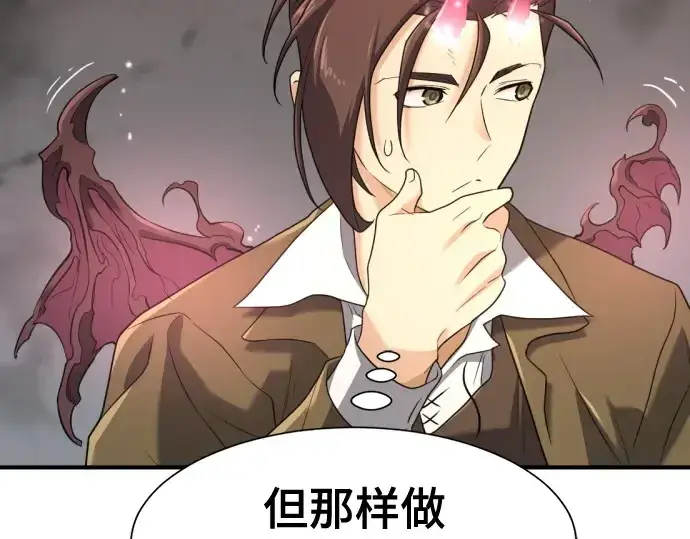 《史诗级领地设计师》第172话图77