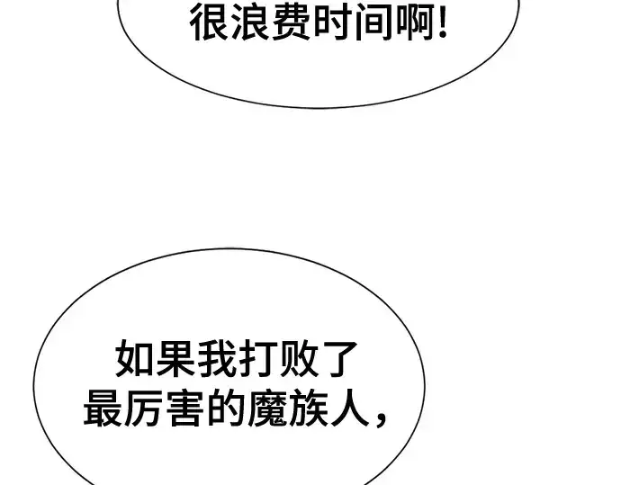 《史诗级领地设计师》第172话图78