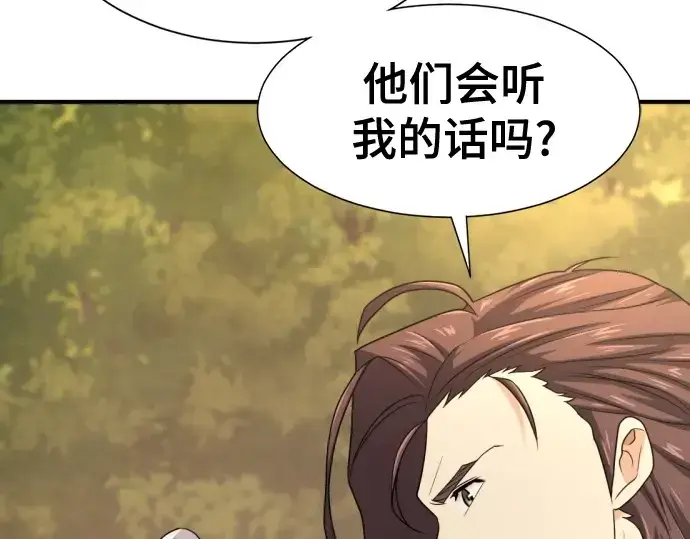 《史诗级领地设计师》第172话图79