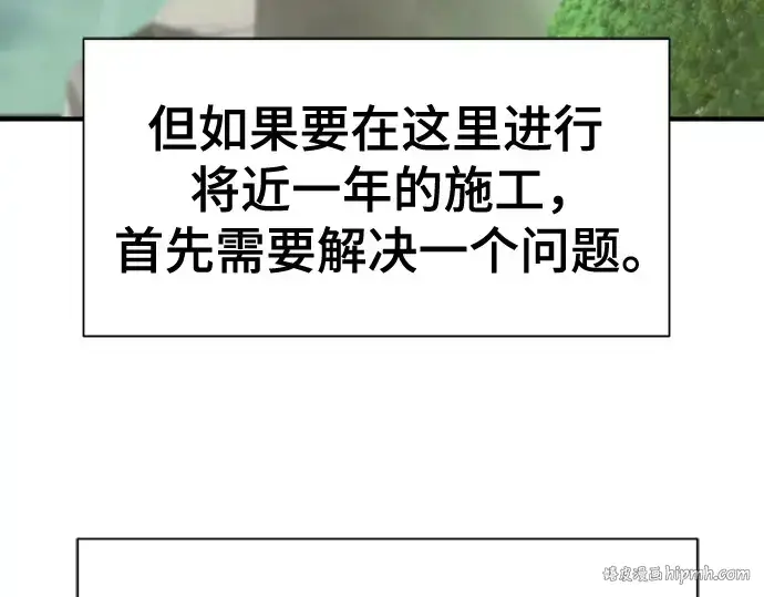 《史诗级领地设计师》第172话图8