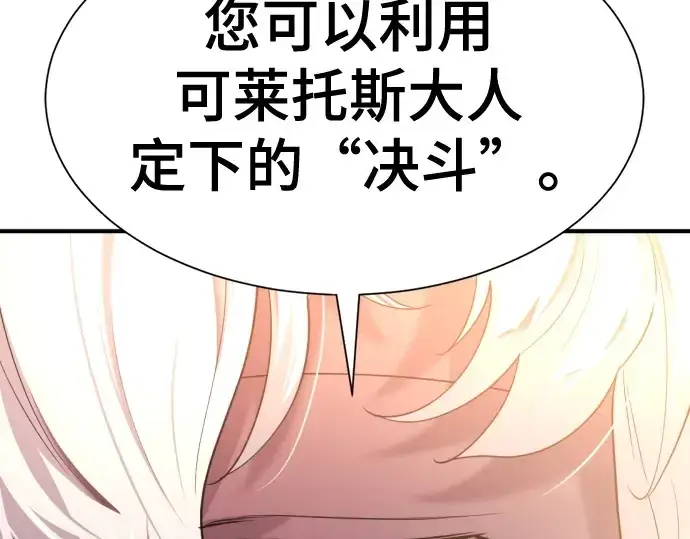 《史诗级领地设计师》第172话图82