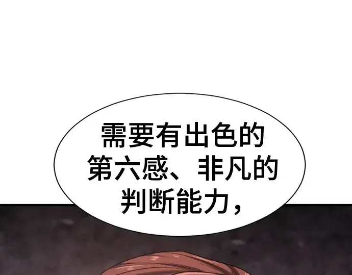 《史诗级领地设计师》第172话图84
