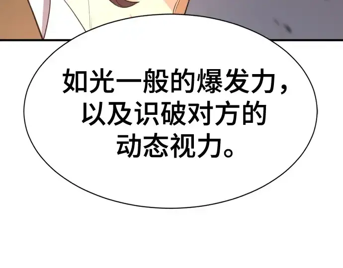 《史诗级领地设计师》第172话图86