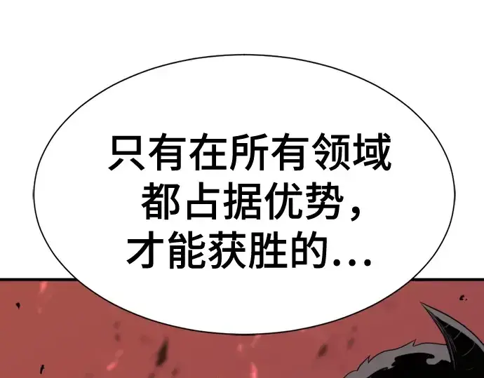 《史诗级领地设计师》第172话图87