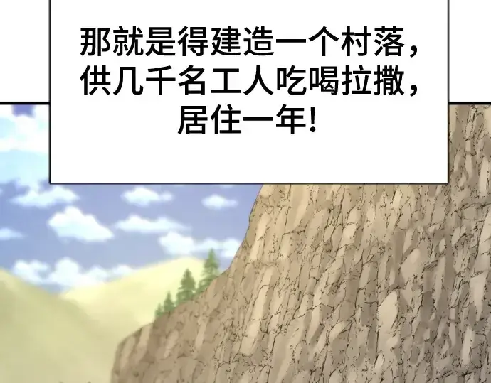 《史诗级领地设计师》第172话图9