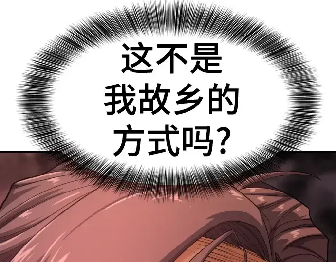 《史诗级领地设计师》第172话图97