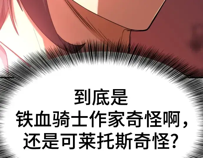 《史诗级领地设计师》第172话图99
