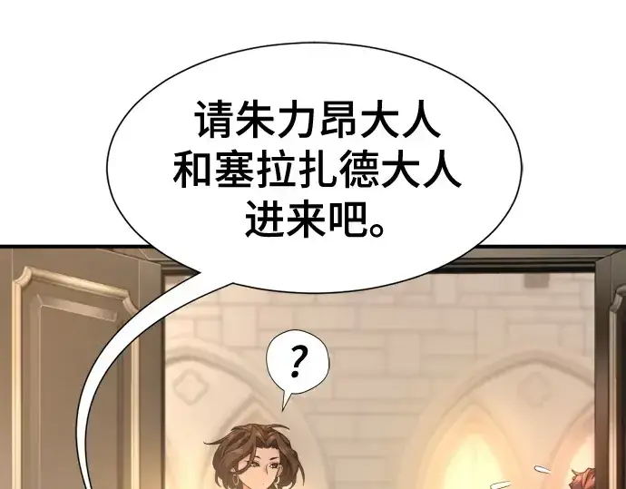 《史诗级领地设计师》第173话图118