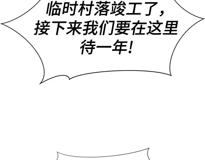《史诗级领地设计师》第173话图132