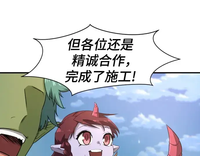 《史诗级领地设计师》第173话图135