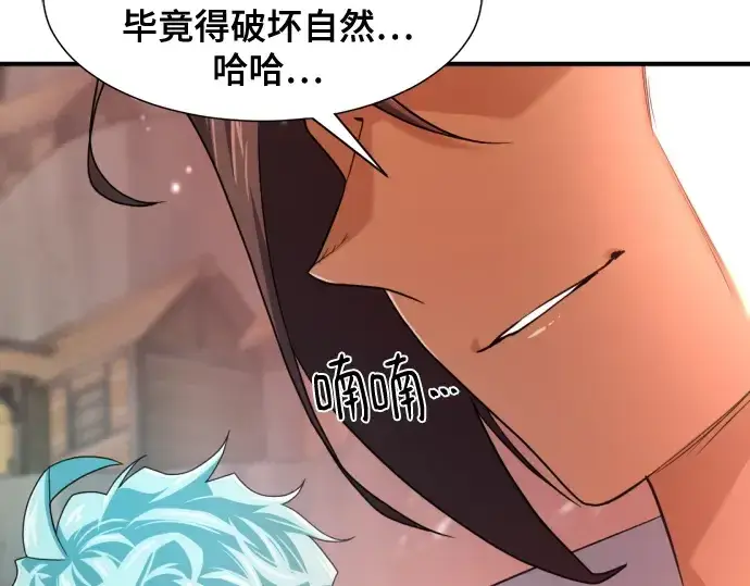 《史诗级领地设计师》第173话图138
