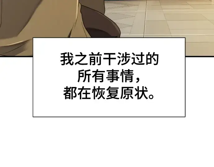 《史诗级领地设计师》第173话图14