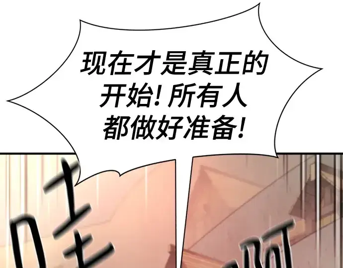 《史诗级领地设计师》第173话图140