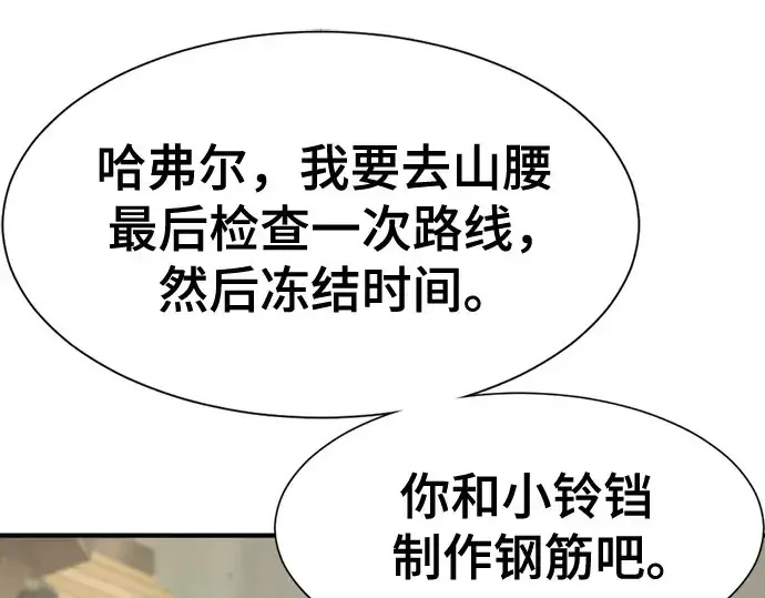 《史诗级领地设计师》第173话图143