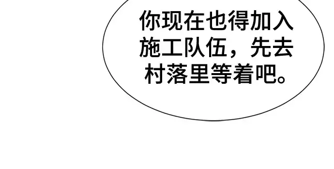 《史诗级领地设计师》第173话图156