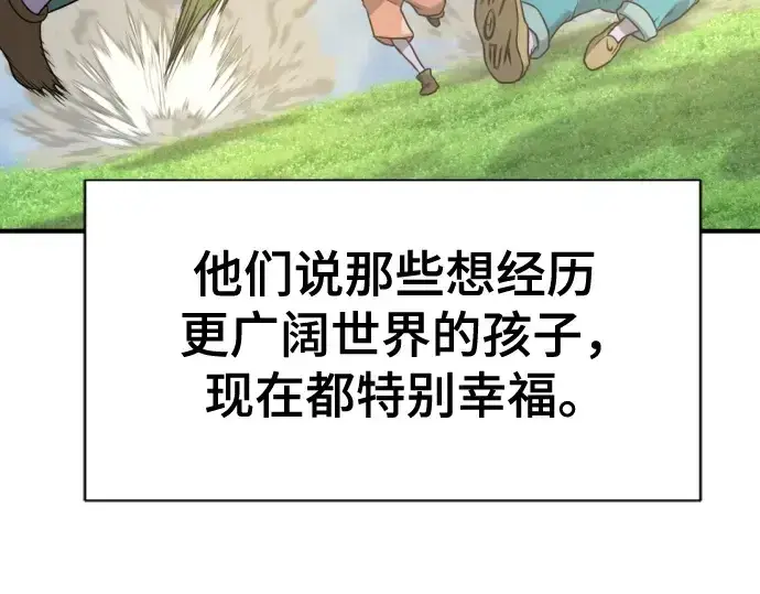 《史诗级领地设计师》第173话图165