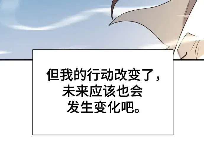 《史诗级领地设计师》第173话图17