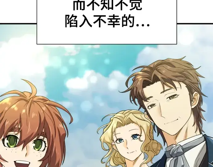 《史诗级领地设计师》第173话图21
