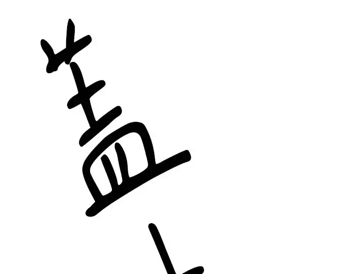 《史诗级领地设计师》第173话图213