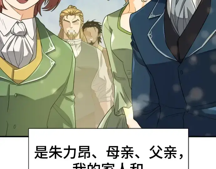 《史诗级领地设计师》第173话图22