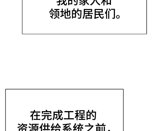 《史诗级领地设计师》第173话图23