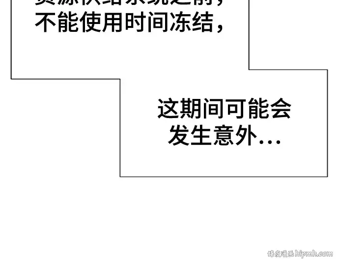 《史诗级领地设计师》第173话图24