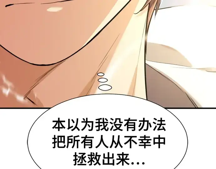 《史诗级领地设计师》第173话图26