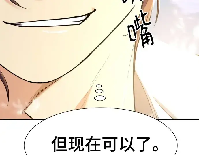 《史诗级领地设计师》第173话图28