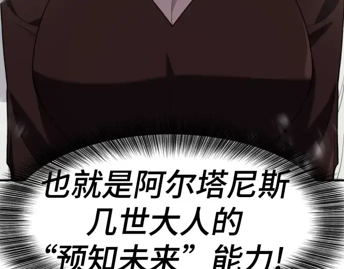 《史诗级领地设计师》第173话图34