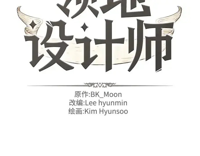 《史诗级领地设计师》第173话图4