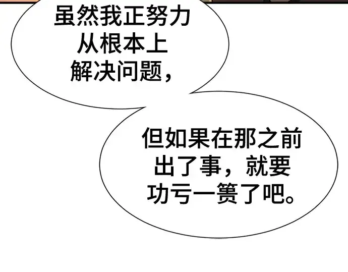 《史诗级领地设计师》第173话图45
