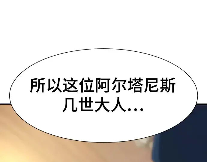 《史诗级领地设计师》第173话图46