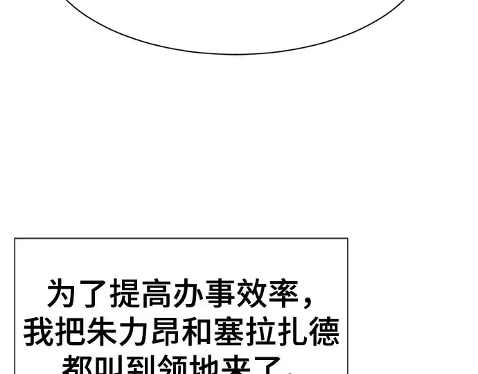 《史诗级领地设计师》第173话图49