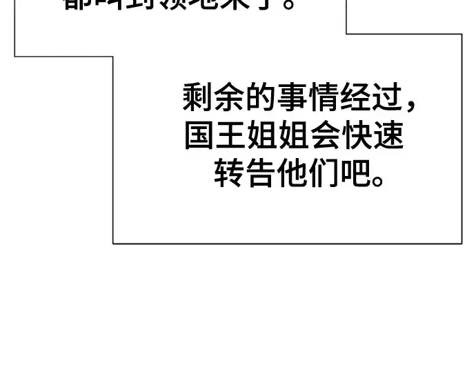 《史诗级领地设计师》第173话图50