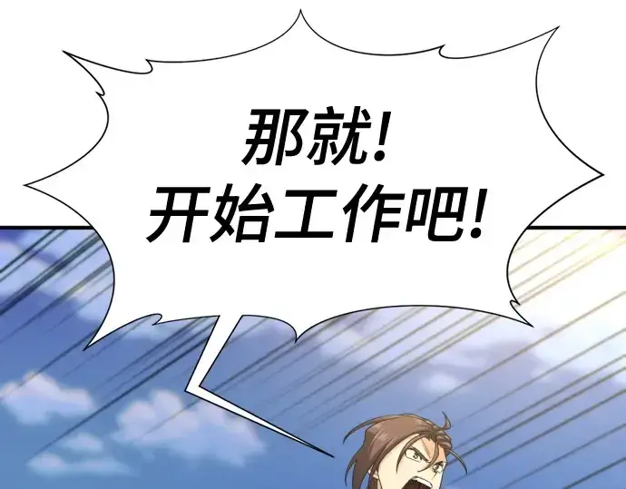 《史诗级领地设计师》第173话图51