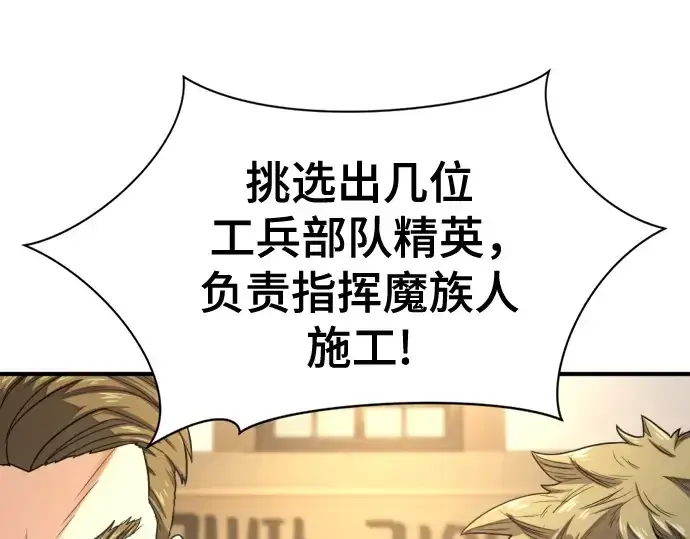 《史诗级领地设计师》第173话图54