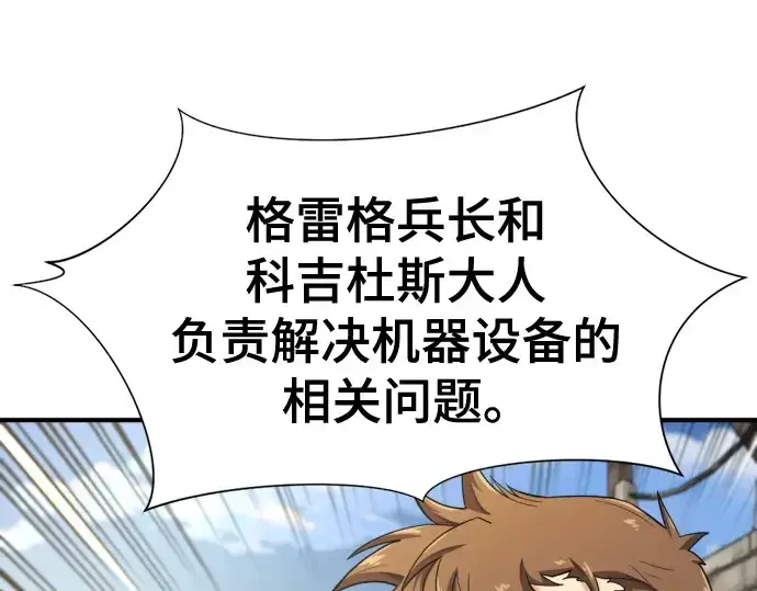 《史诗级领地设计师》第173话图57