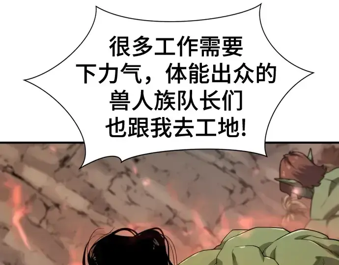 《史诗级领地设计师》第173话图60