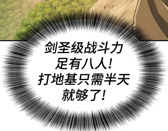 《史诗级领地设计师》第173话图71