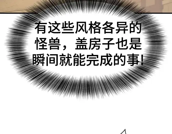 《史诗级领地设计师》第173话图75