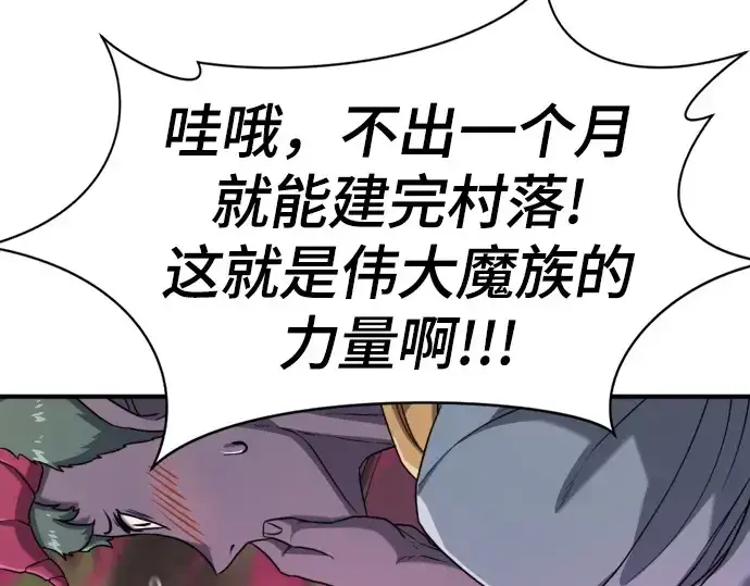 《史诗级领地设计师》第173话图76